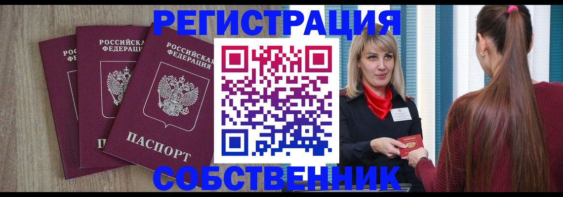 прописка для работы в Тихорецке